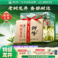 狮峰 牌2026新茶上市明前特级老茶树龙井茶叶250g自己喝