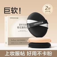欧亿姿 粉扑气垫粉底液专用不吃粉BB霜超软均匀出粉