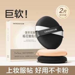 欧亿姿 粉扑气垫粉底液专用不吃粉BB霜超软均匀出粉