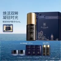 Evidens de Beaute EviDenS de Beauté伊菲丹 眼部精华15mL 眼霜淡化细纹保湿修护抗皱 圣诞礼物礼盒