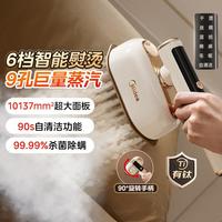 美的 自清洁 挂烫机