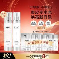 AHC A.H.C 透明质酸水乳7件套（