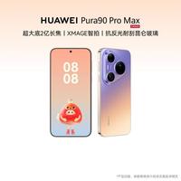 华为 Pura 90 Pro Max超大底2亿长焦 鸿蒙智能手机