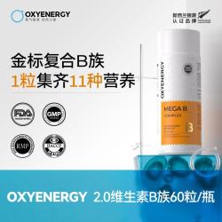 OXYENERGY 多种复合维生素b族片男女士vb2生物素