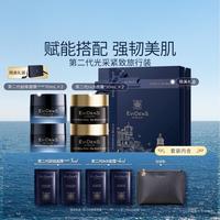 Evidens de Beaute EviDenS de Beauté伊菲丹 光采紧致组合旅行装二代面膜面霜抗皱修护滋养护肤套装礼盒