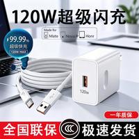 华为/荣耀原配快充充电器120W超级充电头快充数据线低温快充通用
