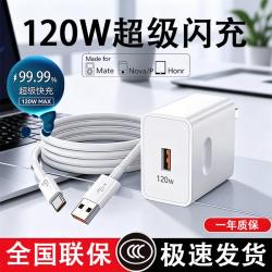 华为/荣耀原配快充充电器120W超级充电头快充数据线低温快充通用