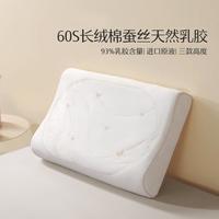 水星家纺 93%泰国原液乳胶枕芯抑菌床上用品护颈椎助睡眠成人单只枕头
