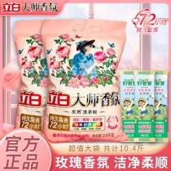 立白 大师香氛洗衣粉持久留香玫瑰香大袋家用