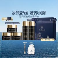 Evidens de Beaute EviDenS de Beauté伊菲丹 第二代沁润赋能旅行装面霜胶原精粹保湿水滋养抗皱保湿圣诞礼盒