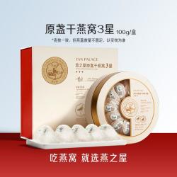 燕之屋 印尼3星原盏干燕窝礼盒进口补品孕妇补品可溯源送长辈礼物营养品