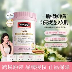 斯维诗 抗糖丸 2.0版焕肤胶囊60粒 加快糖分代谢 维持肌肤水润光泽 提亮肤色 海外 抗糖丸60粒