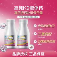 钙尔奇 铂金液体钙维生素d3K2女性中老年年补钙片 2瓶巩固装-三重复配 促钙吸收120粒*2