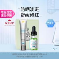 修丽可 小银伞防晒40ml+色修精华15ml防晒修护礼盒送女友