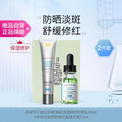 修丽可 小银伞防晒40ml+色修精华15ml防晒修护礼盒送女友