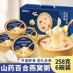 福東海 福东海 山药百合燕窝粥1548克燕窝粥礼盒即食燕窝粥营养早餐送礼自用