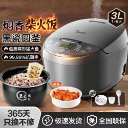 美的 智能 电饭煲