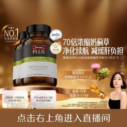 斯维诗 奶蓟草护肝净化片120片/瓶 含姜黄朝鲜蓟 喝酒应酬 加班熬夜常备 长辈 净化片*2瓶