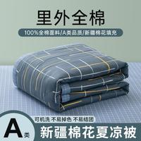 红豆家纺 新疆棉花夏凉被空调被里外全棉被芯纯棉家用单双人薄被子可机洗