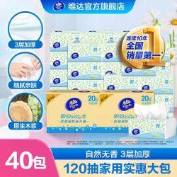 维达 细韧系列 抽纸