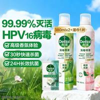 滴露 香氛消毒喷雾 380ml*2+湿巾1片 99.99%灭活病毒