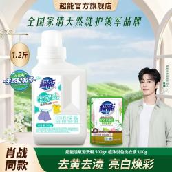 超能 活氧泡洗粉爆炸盐去黄去污增白护色家庭装500g洗衣粉加100g液