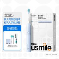 usmile 电动牙刷成人全自动充电情侣款生日礼物P10P20SE