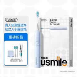 usmile 电动牙刷成人全自动充电情侣款生日礼物P10P20SE