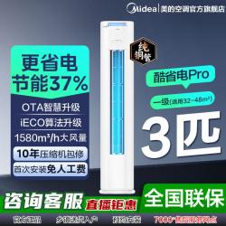 美的 酷省电二代一代大1/2/3/1.5匹一级变频冷暖家用空调挂机立柜客厅
