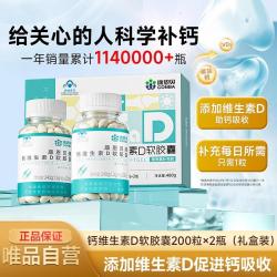 康恩贝 钙D胶囊礼盒 400粒 维生素D钙片