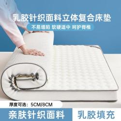 多喜爱 针织面料加厚乳胶床垫防滑褥子家用学生宿舍床垫