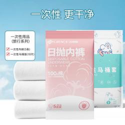 洁丽雅 差旅必备 一次性内裤 男女月子产妇纯棉旅行日抛免洗透气独立装