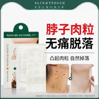 SLINKYTOUCH 进口水杨酸去除眼部脂肪粒油脂粒脖子小肉粒丝状疣腋下皮赘隐形贴