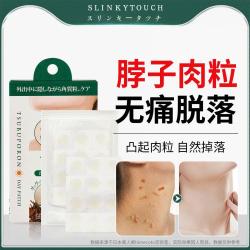 SLINKYTOUCH 进口水杨酸去除眼部脂肪粒油脂粒脖子小肉粒丝状疣腋下皮赘隐形贴