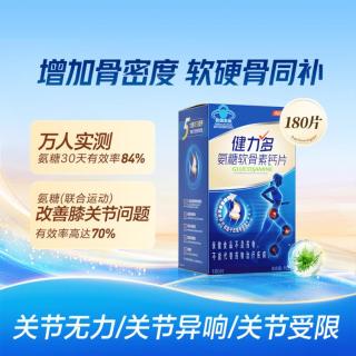 健力多 汤臣倍健 汤臣倍健 BY-HEALTH氨糖软骨素钙片 180片