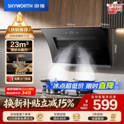 创维 抽吸排油烟机家用侧吸式 23m³大吸力脱排抽烟机厨房上门安装
