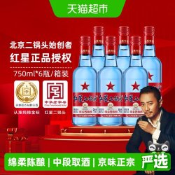 红星 蓝瓶二锅头绵柔8陈酿 53度 清香型白酒