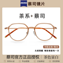 蔡司视特耐 视特耐1.67非球面镜片*2片（附带原厂包装）+显白时尚近视镜任选