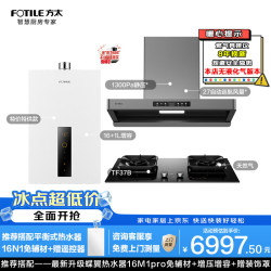 方太F5+TF37B+P16D3烟灶套装27风量+70%热效定时 烟灶联动天然气灶+16+1L增容天然气热水器
