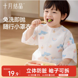 十月结晶 儿童罩衣婴儿围裙5片/盒