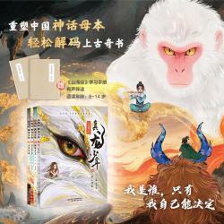 山海经真龙少年套装1-4 4册 学生课外阅读 推荐阅读 儿童文学 图书