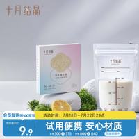十月结晶 储奶袋一次性母乳保鲜袋200ml 10片/袋
