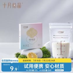 十月结晶 储奶袋一次性母乳保鲜袋200ml 10片/袋