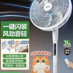 美的 电风扇 家用风扇7叶落地扇立式轻音节能一键闪装丨语音遥控 直流变频SDJ35MBH