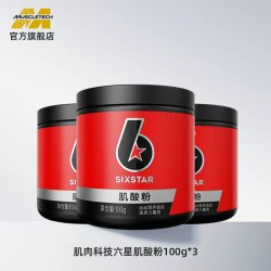 肌肉科技 六星肌酸粉 一水肌酸补剂 100g*3罐