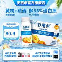 安慕希 伊利真果粒黄桃燕麦酸奶整箱常温生牛乳早餐牛奶乳品 黄桃燕麦200gx16盒x1箱6月产