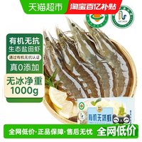 88VIP：卖鱼七郎 有机无抗鲜冻盐田虾0添加不1000g(净重)