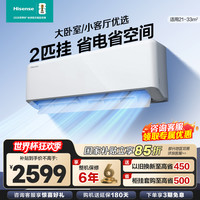 海信 [官方自营]海信(Hisense)2匹挂机空调 新一级变频 壁挂式KFR-50GW/E280-X1