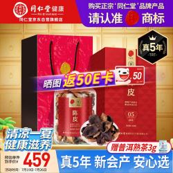 同仁堂 品牌北京同仁堂陈皮250g新会泡水专用送长辈