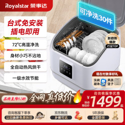 荣事达 台面式洗碗机小型胶囊洗碗机家用全自动4套刷碗机可洗锅 热风烘干消毒一级水效